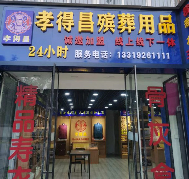 店面展示